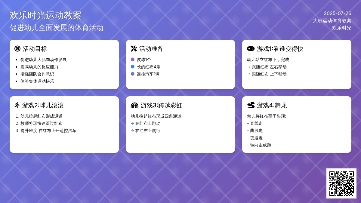 大班运动体育教案：欢乐时光