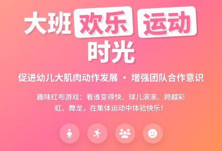 大班运动体育教案：欢乐时光-幼师课件网