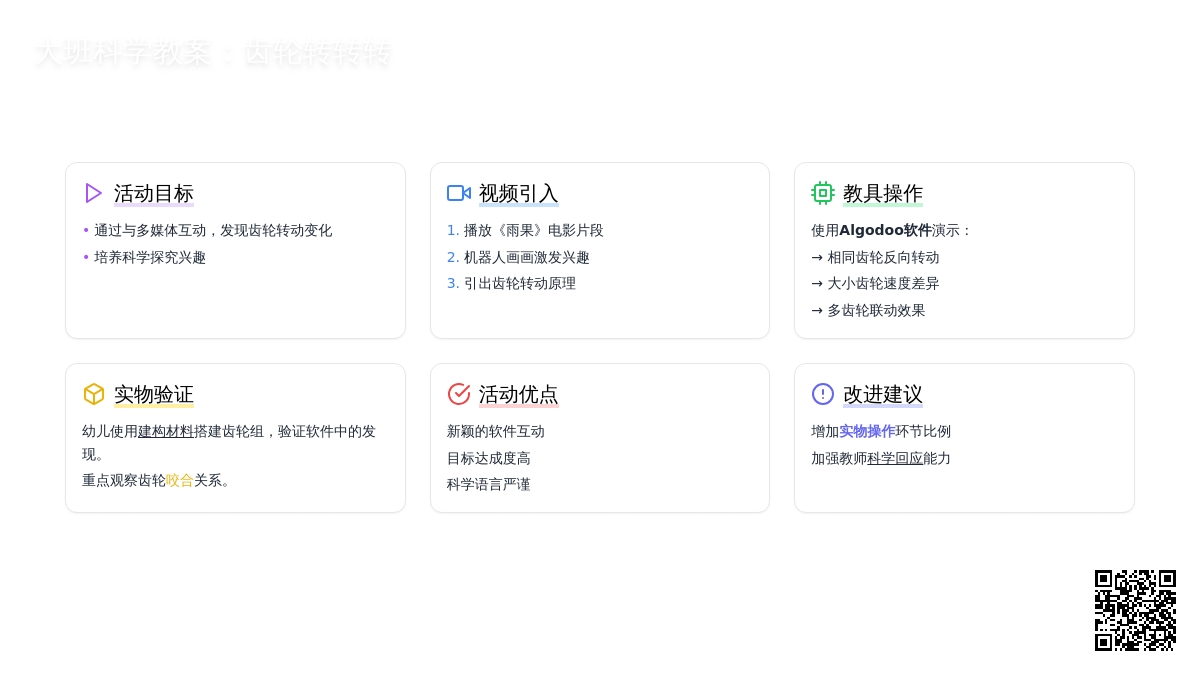 大班科学教案：齿轮转转转