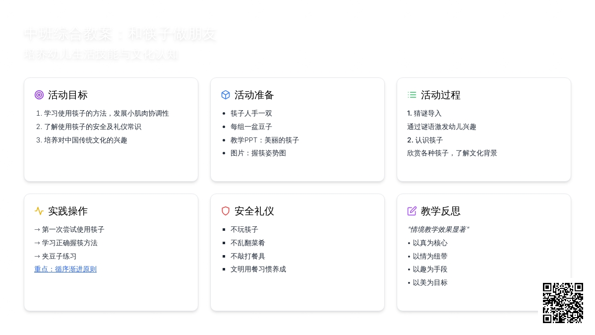 中班综合教案：和筷子做朋友