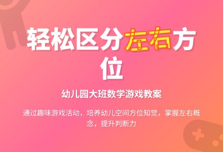 幼儿园大班数学教案：谁的位置动了-幼师课件网