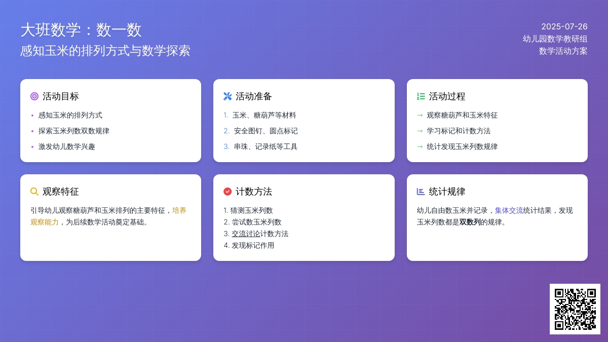 大班数学：数一数