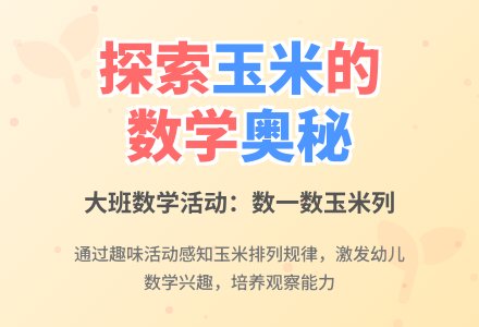 大班数学：数一数-幼师课件网