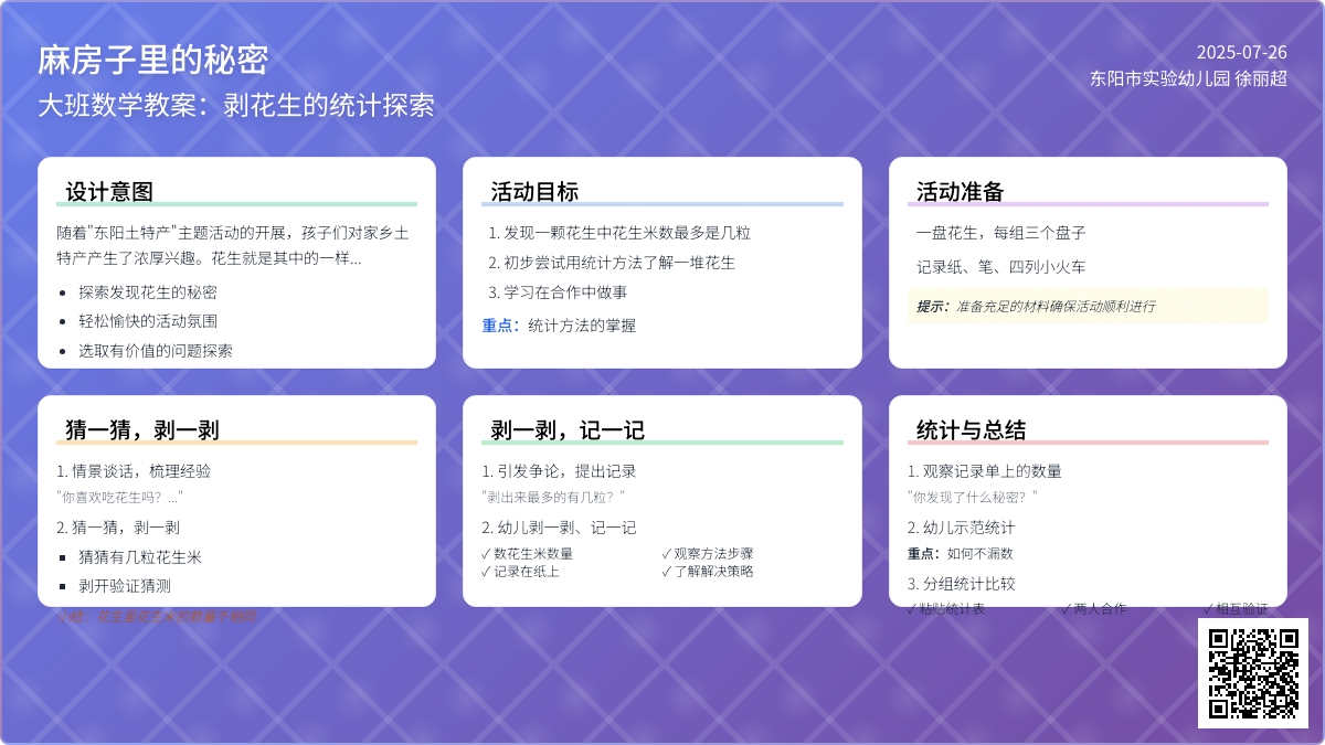 大班数学教案：麻房子里的秘密
