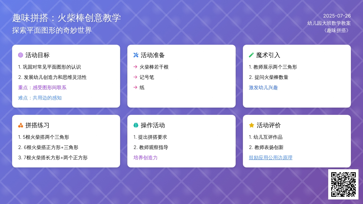 幼儿园大班数学《趣味拼搭》教案