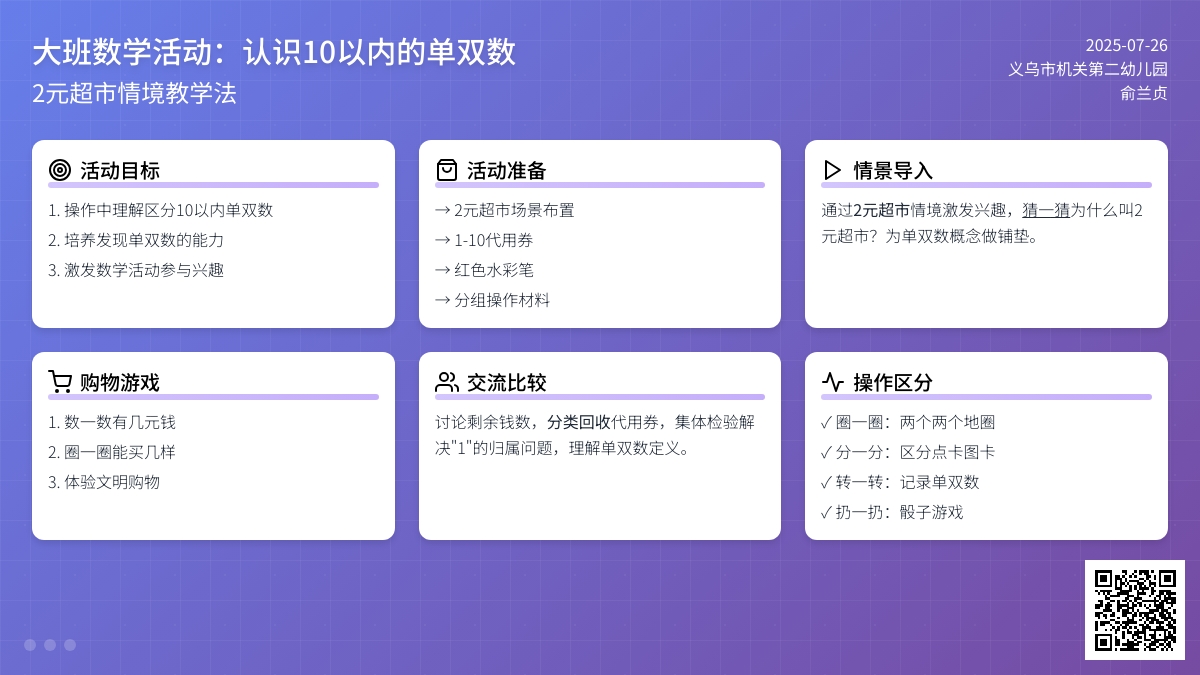 大班数学活动：认识10以内的单双数