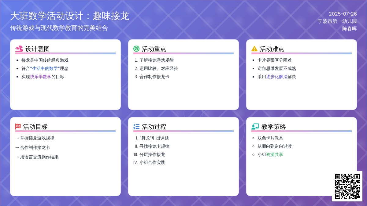 大班数学活动设计：趣味接龙