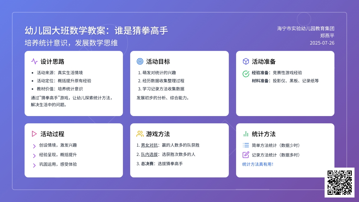幼儿园大班数学教案：谁是猜拳高手