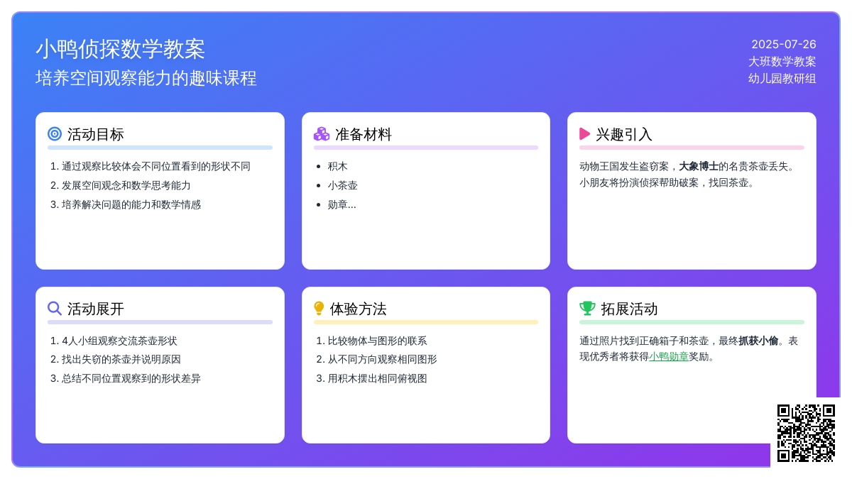 大班数学教案：小鸭侦探