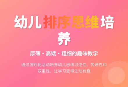 学习按厚薄、高矮、粗细排序-幼师课件网