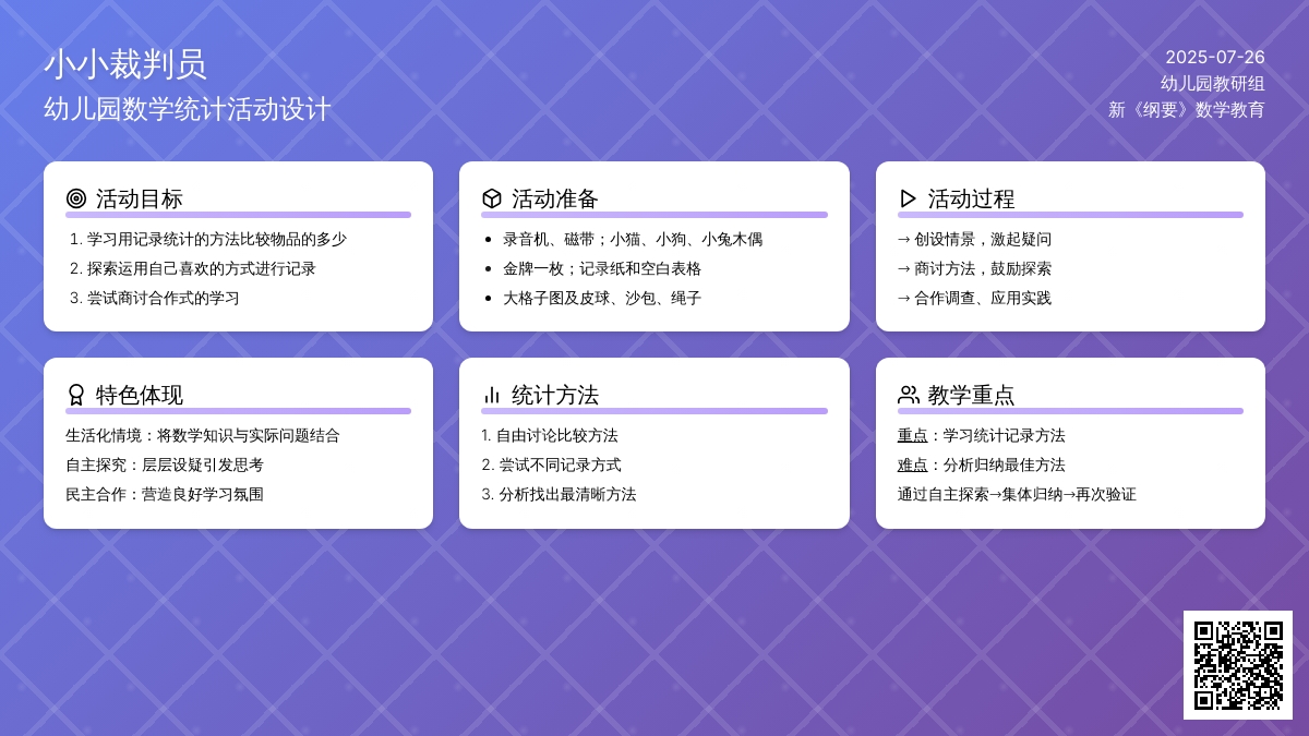 小小裁判员