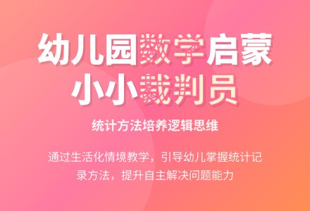 小小裁判员-幼师课件网
