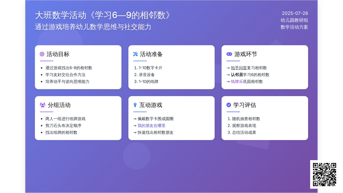 大班数学活动《学习6―9的相邻数》