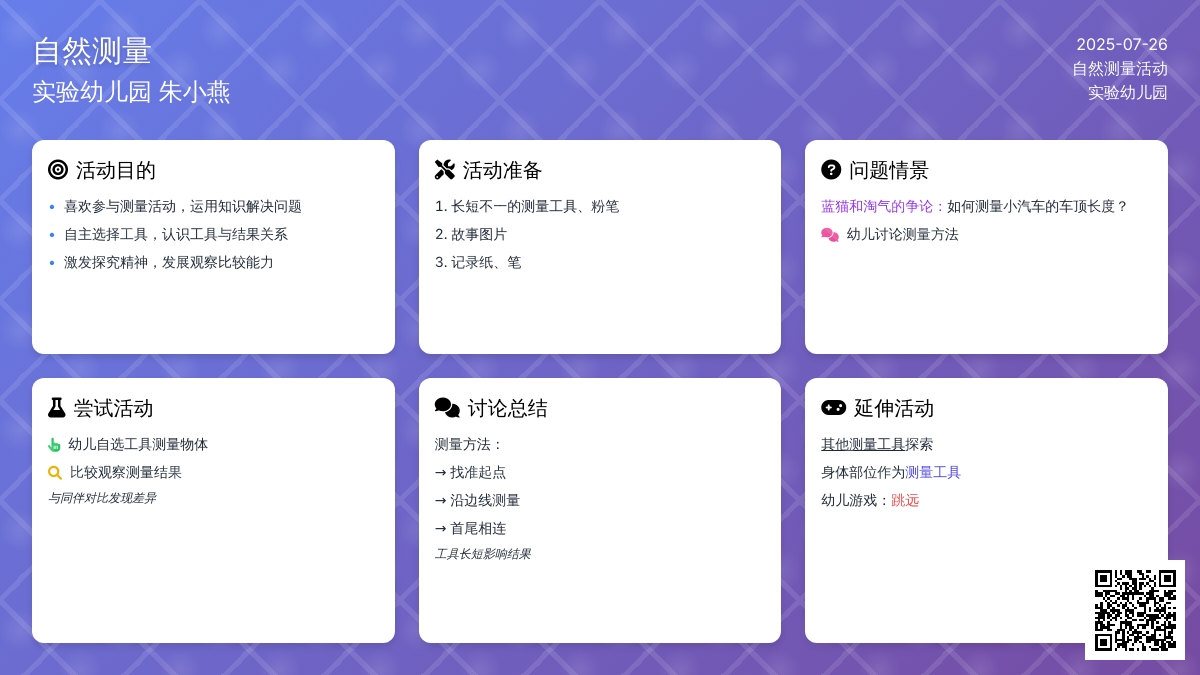 自然测量