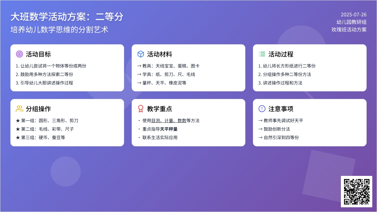大班数学活动方案：二等分