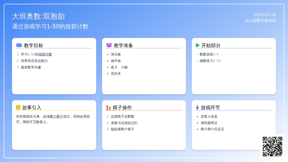 大班奥数:双胞胎