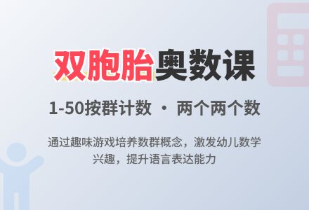 大班奥数:双胞胎-幼师课件网