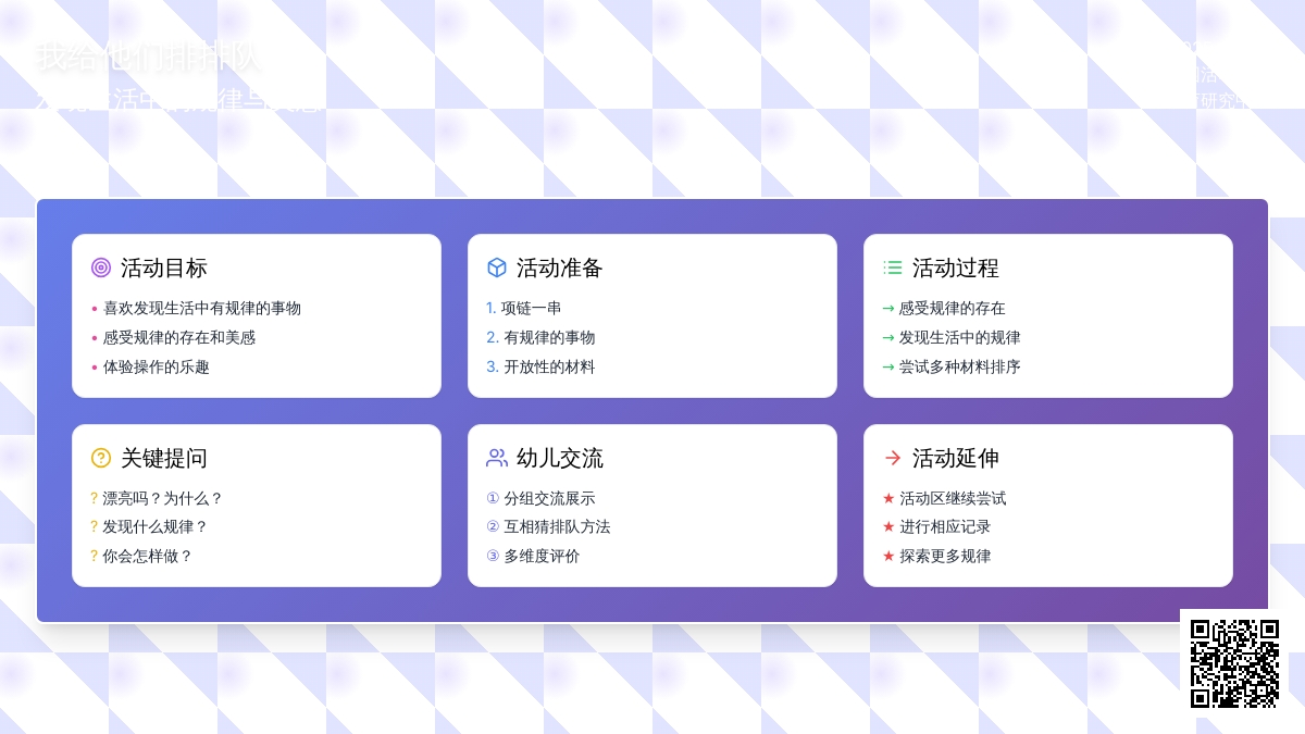 我给他们排排队