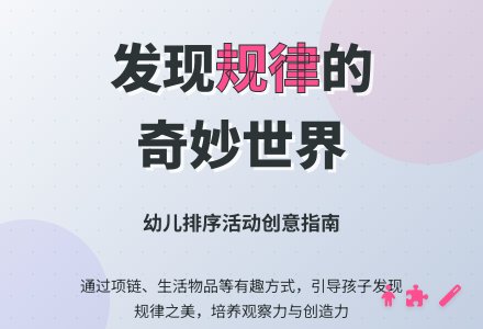 我给他们排排队-幼师课件网