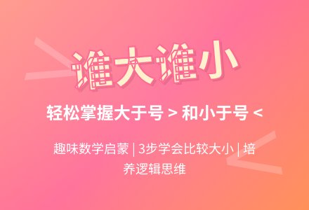 谁大谁小-幼师课件网