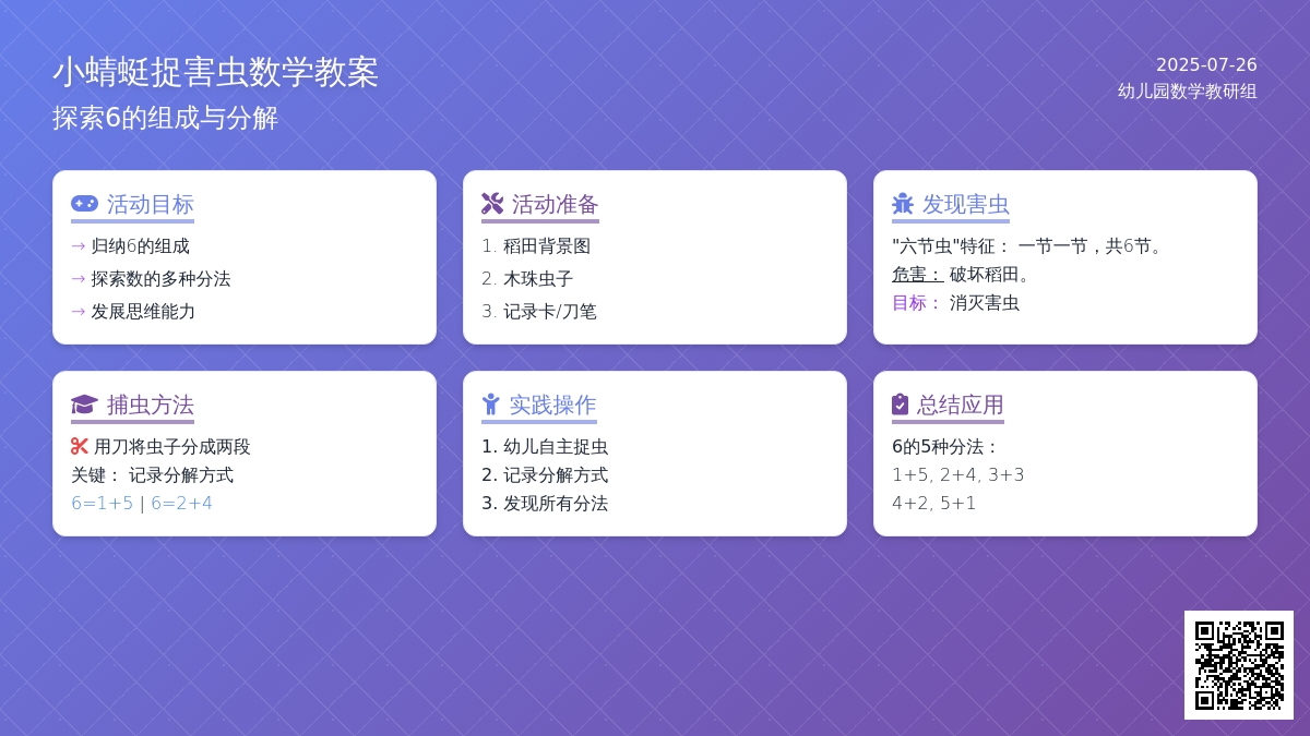 数学教案：小蜻蜓捉害虫