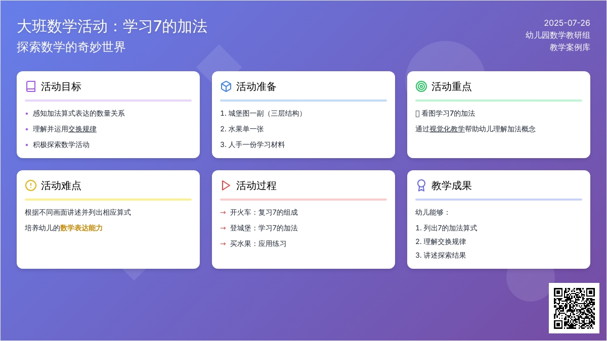 大班数学活动：学习7的加法