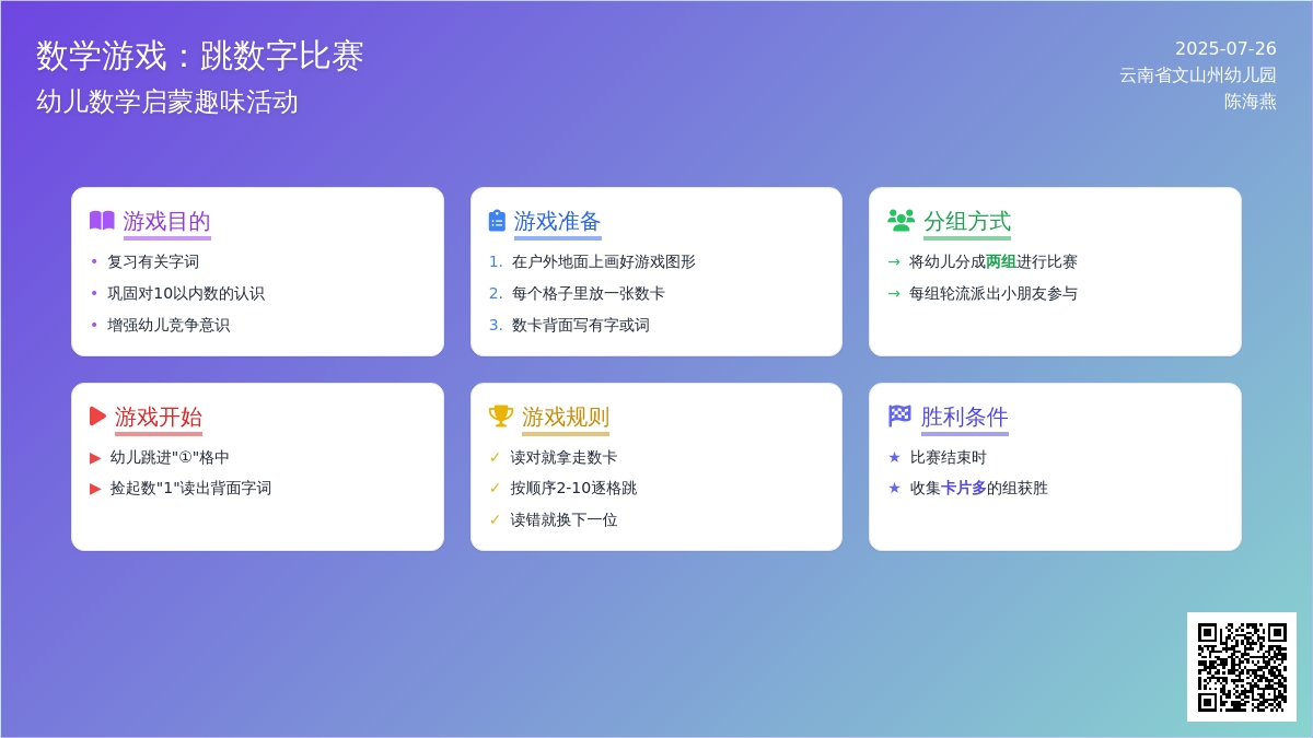 数学游戏：跳数字比赛