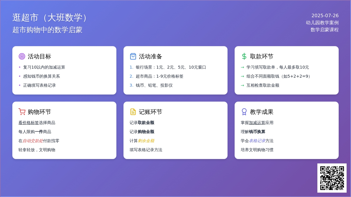 逛超市（大班数学）