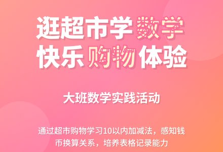 逛超市（大班数学）-幼师课件网