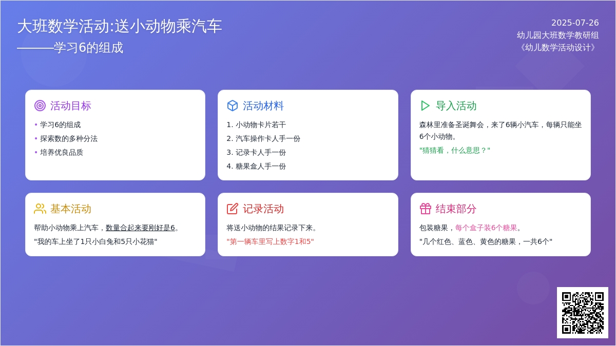 大班数学：送小动物乘汽车