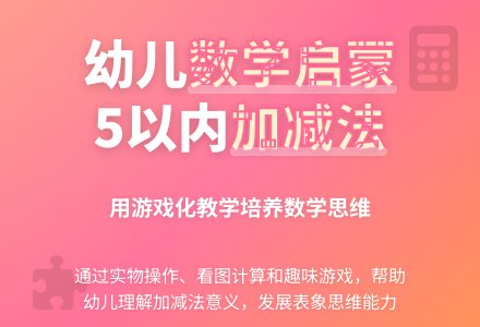 5以内数的口头加减法（数学）-幼师课件网