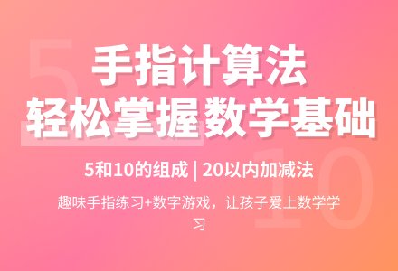手指计算法（数学）-幼师课件网