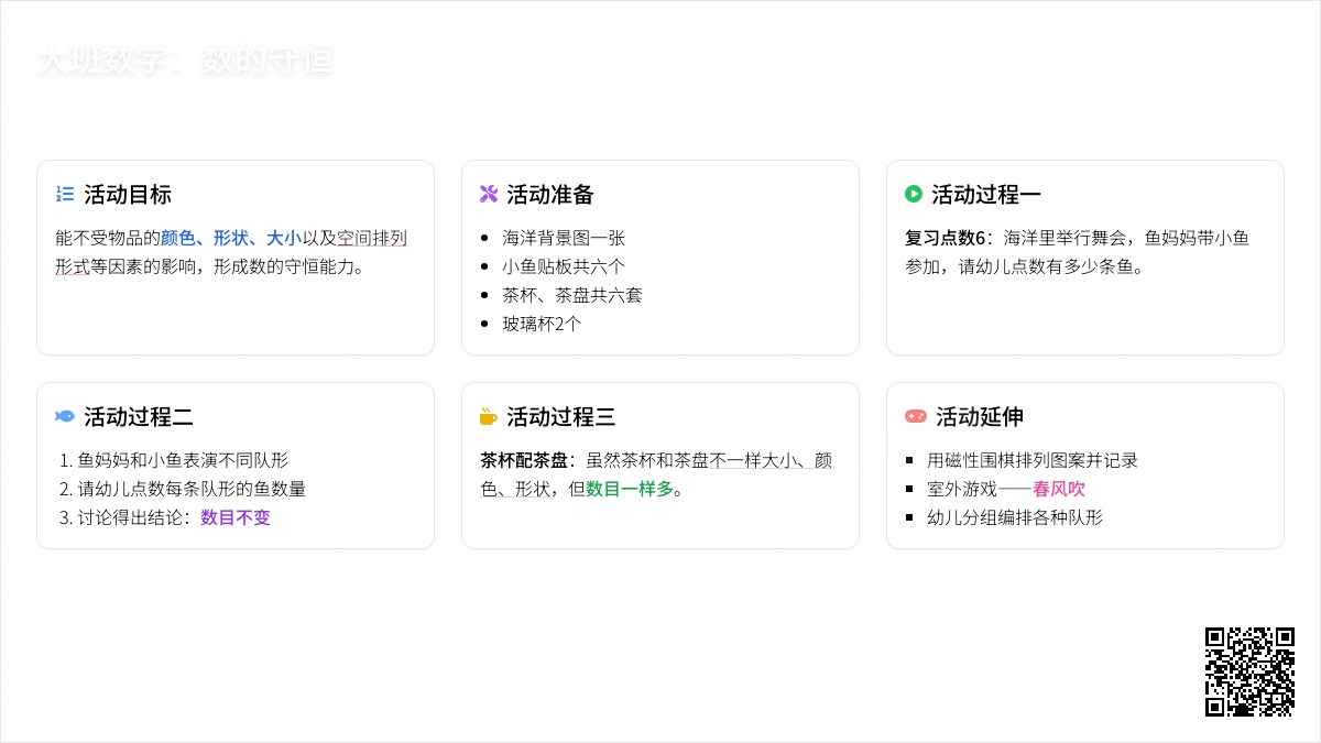 大班数学：数的守恒