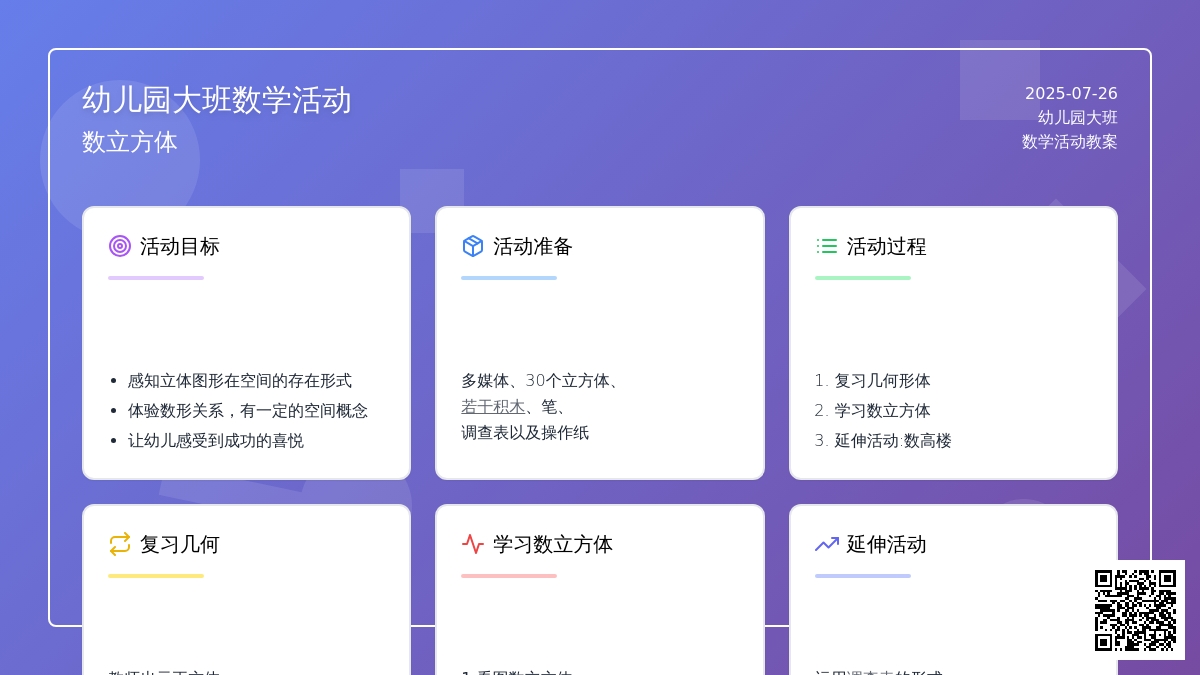 幼儿园大班数学活动：数立方体