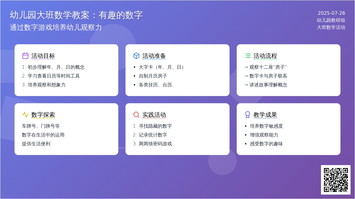 幼儿园大班数学教案：有趣的数字