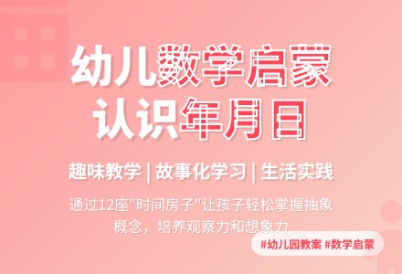 幼儿园大班数学教案：有趣的数字-幼师课件网
