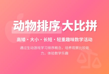 幼儿园大班数学教案：让谁先吃好呢-幼师课件网