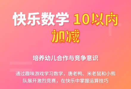 幼儿园大班计算活动《快乐数学》-幼师课件网