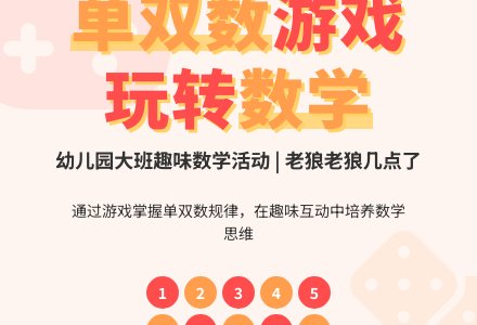幼儿园大班数学教案：老狼老狼几点了-幼师课件网