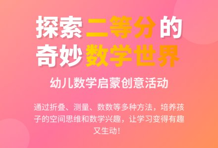 幼儿园大班数学教案：二等分-幼师课件网