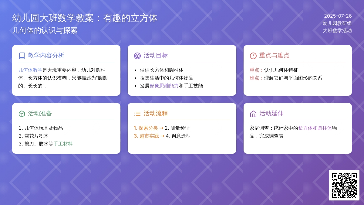 幼儿园大班数学教案：有趣的的立方体