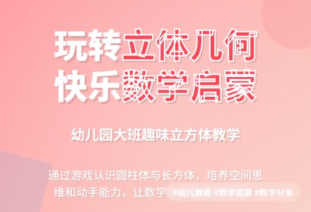 幼儿园大班数学教案：有趣的的立方体-幼师课件网