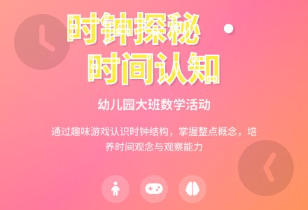 幼儿园大班数学活动：认识时钟-幼师课件网