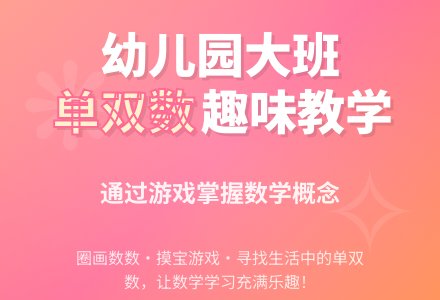 幼儿园大班数学教案：身体上的单双数-幼师课件网