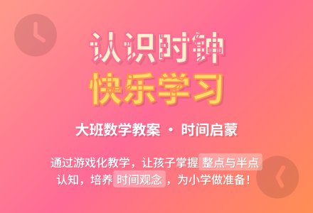 幼儿园大班数学教案：我会看时钟-幼师课件网