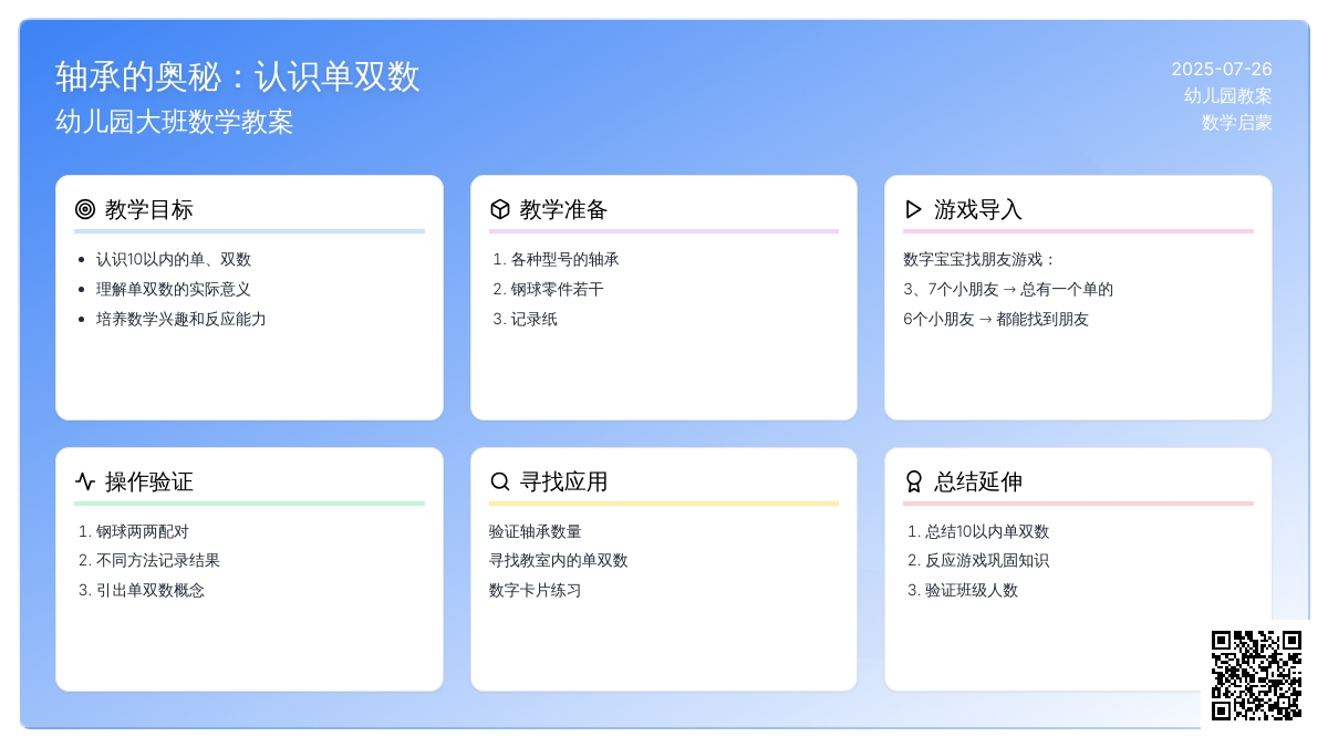 幼儿园大班数学教案：轴承的奥秘