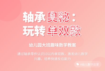 幼儿园大班数学教案：轴承的奥秘-幼师课件网