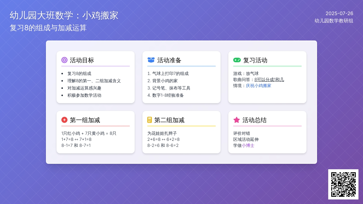 幼儿园大班数学：小鸡搬家