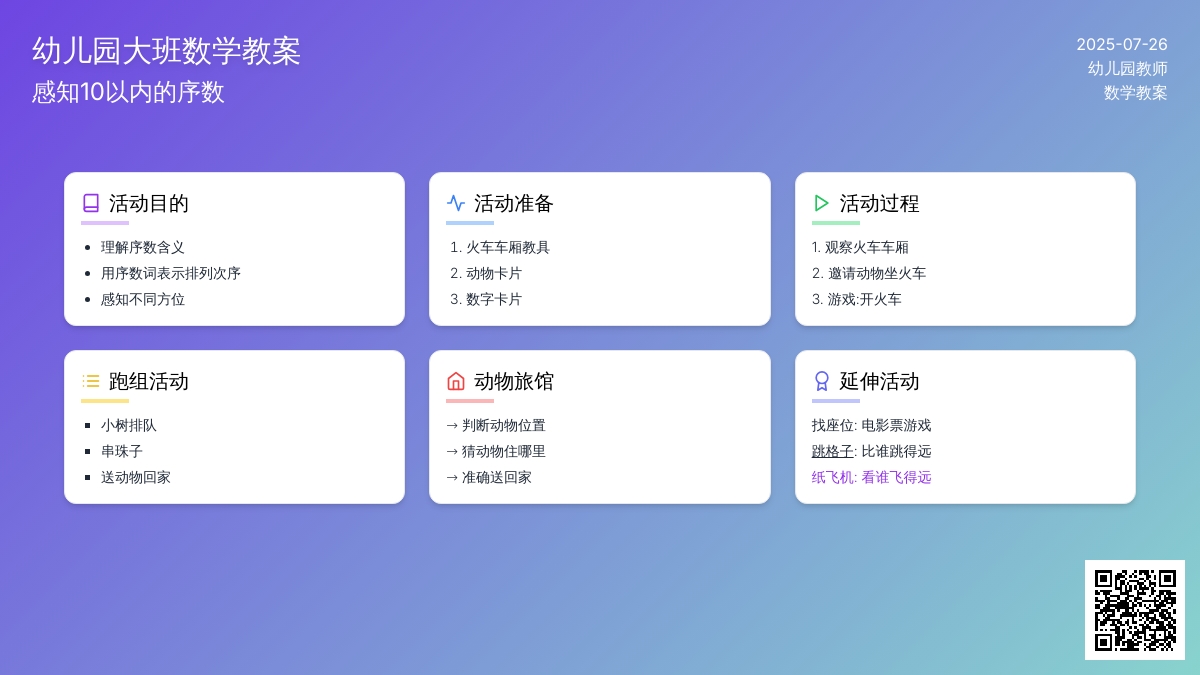 幼儿园大班数学教案：感知10以内的序数
