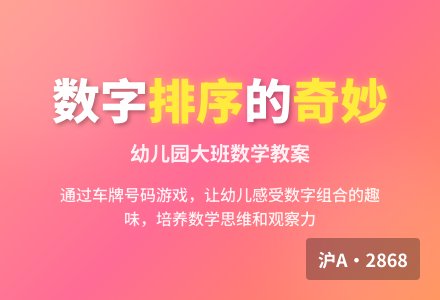 幼儿园大班数学教案：新车出厂-幼师课件网